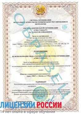Образец разрешение Терней Сертификат ISO 9001